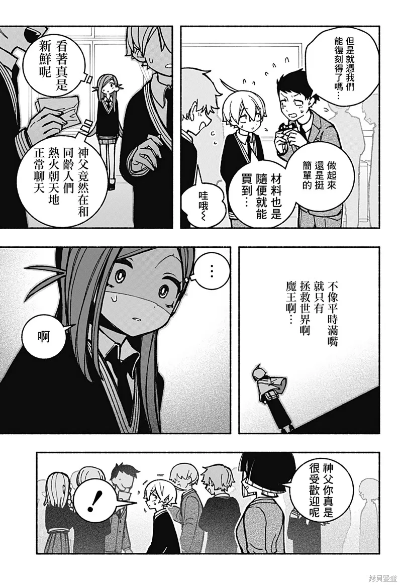 讓驅魔師免於墮落,第43话,第11张