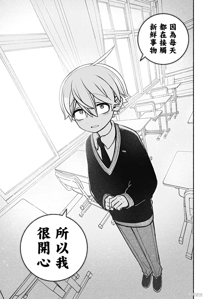 讓驅魔師免於墮落,第43话,第13张