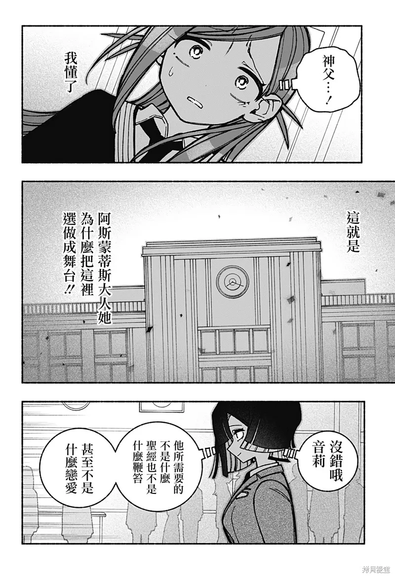 讓驅魔師免於墮落,第43话,第14张