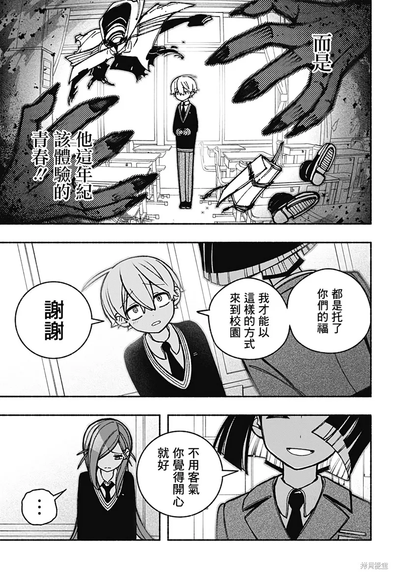 讓驅魔師免於墮落,第43话,第15张