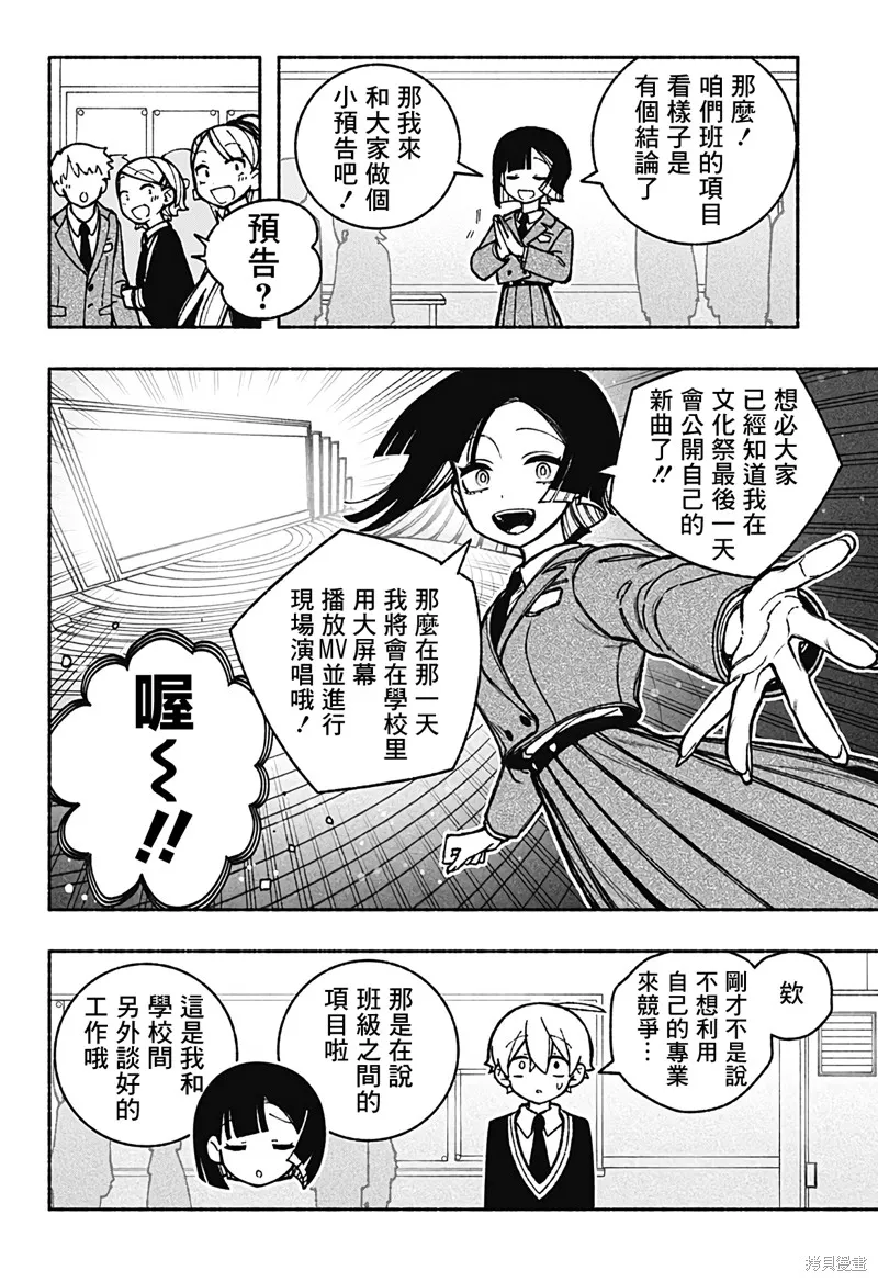 讓驅魔師免於墮落,第43话,第16张