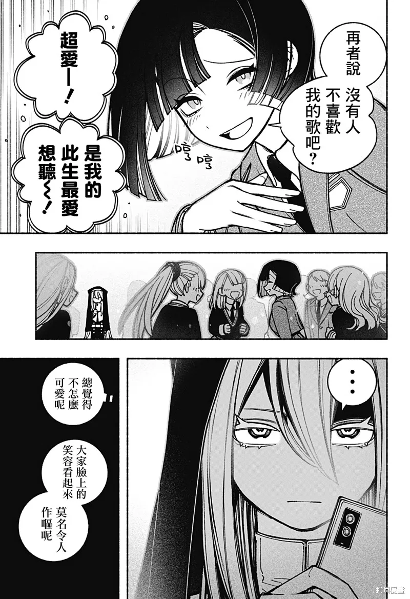讓驅魔師免於墮落,第43话,第17张