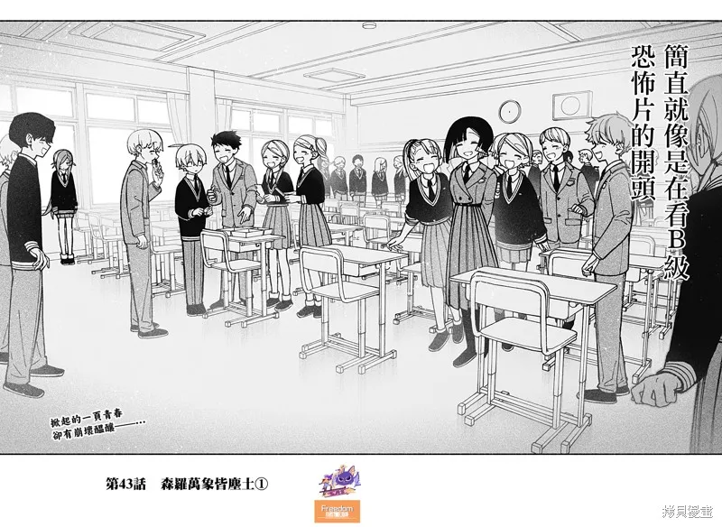讓驅魔師免於墮落,第43话,第18张