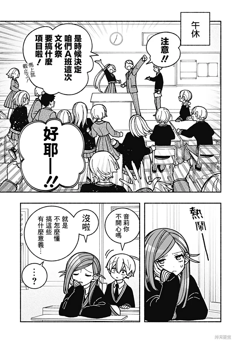 讓驅魔師免於墮落,第43话,第3张