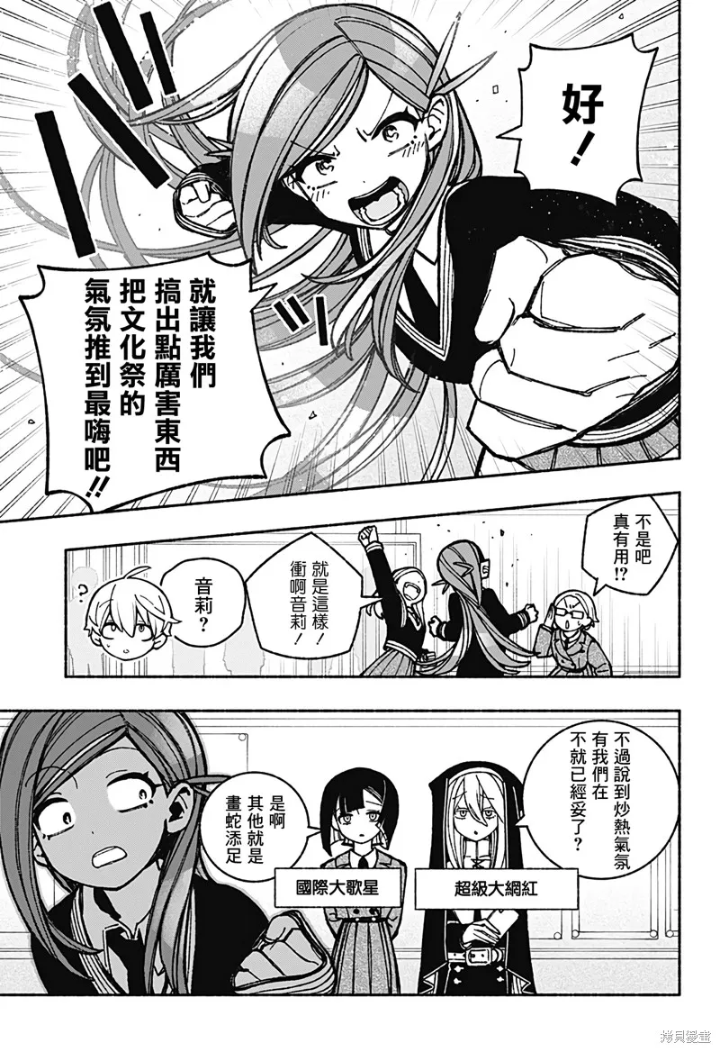 讓驅魔師免於墮落,第43话,第5张