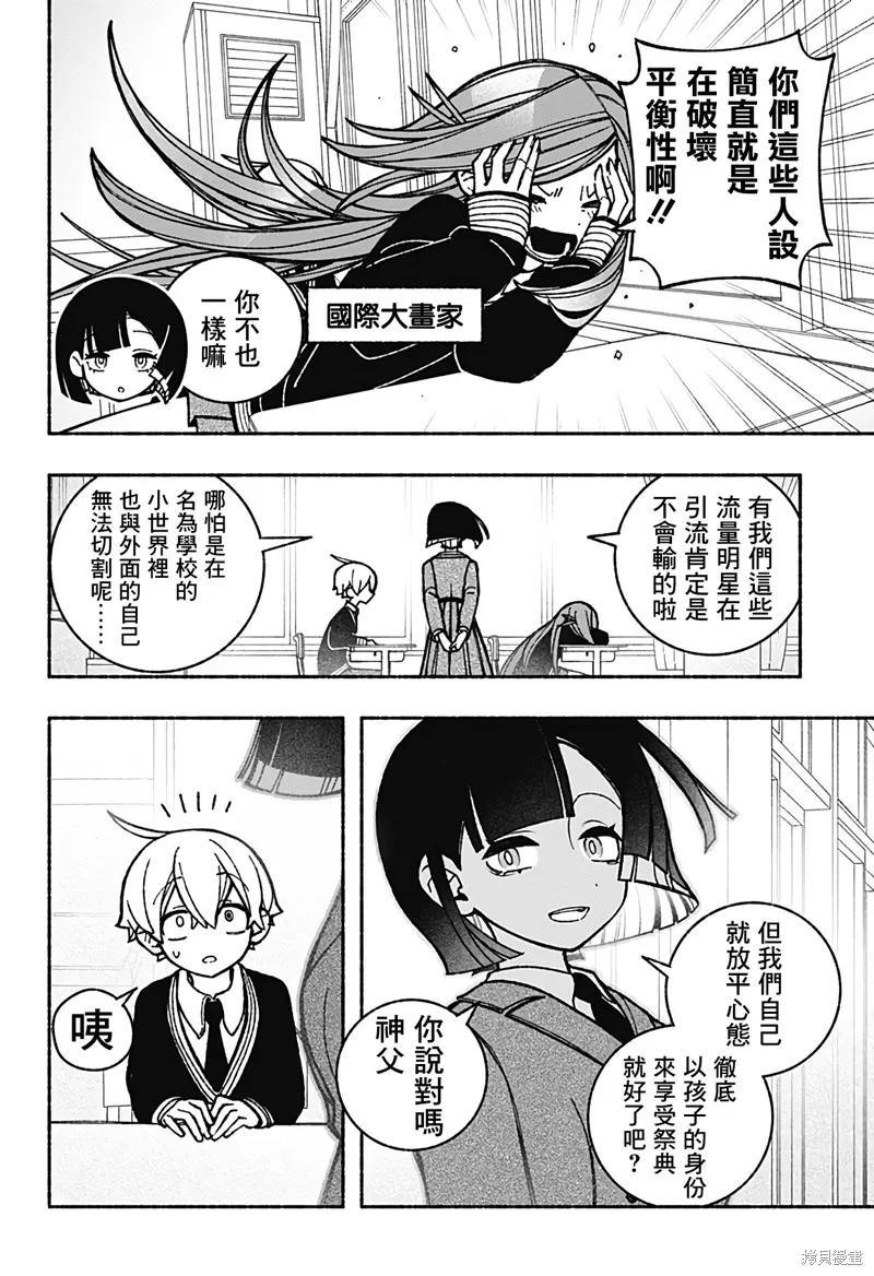 讓驅魔師免於墮落,第43话,第6张