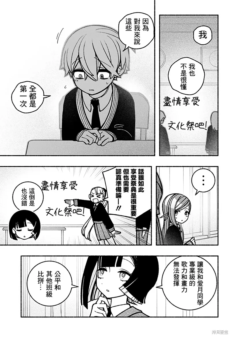 讓驅魔師免於墮落,第43话,第7张