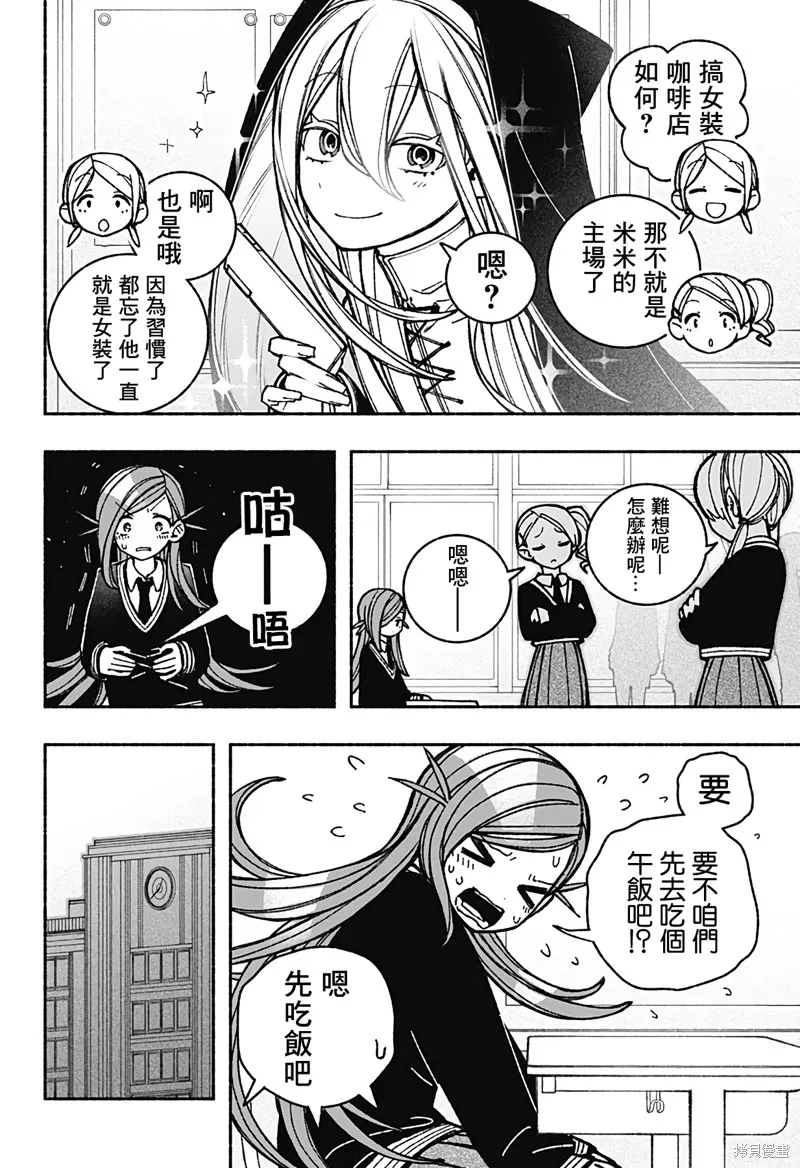 讓驅魔師免於墮落,第43话,第8张