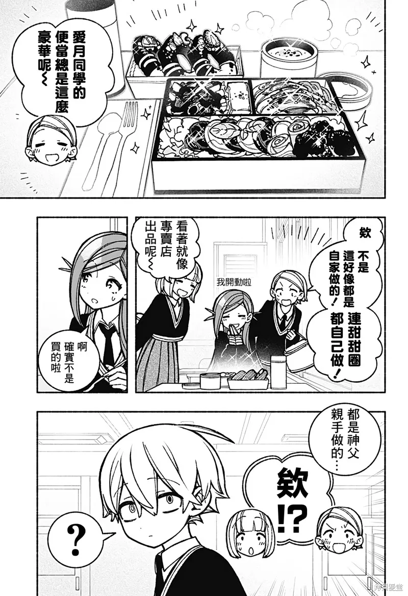讓驅魔師免於墮落,第43话,第9张