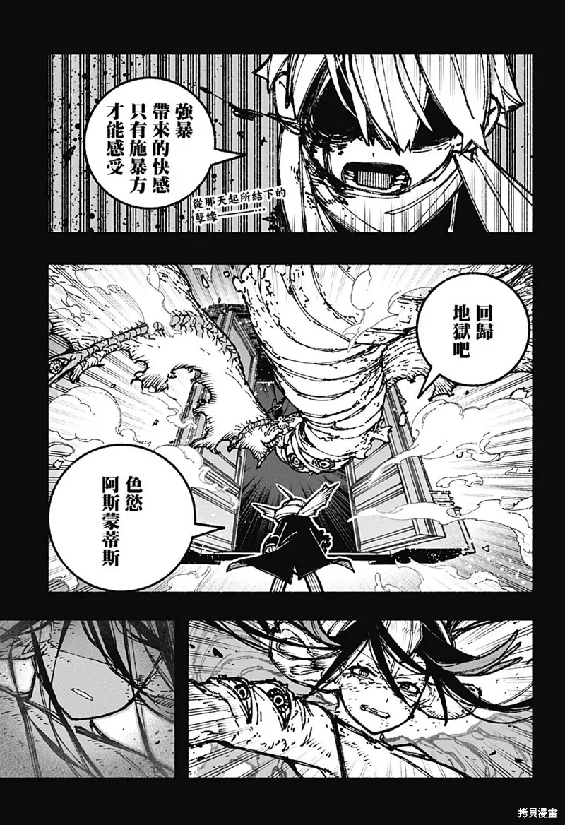 讓驅魔師免於墮落,第40话,第1张