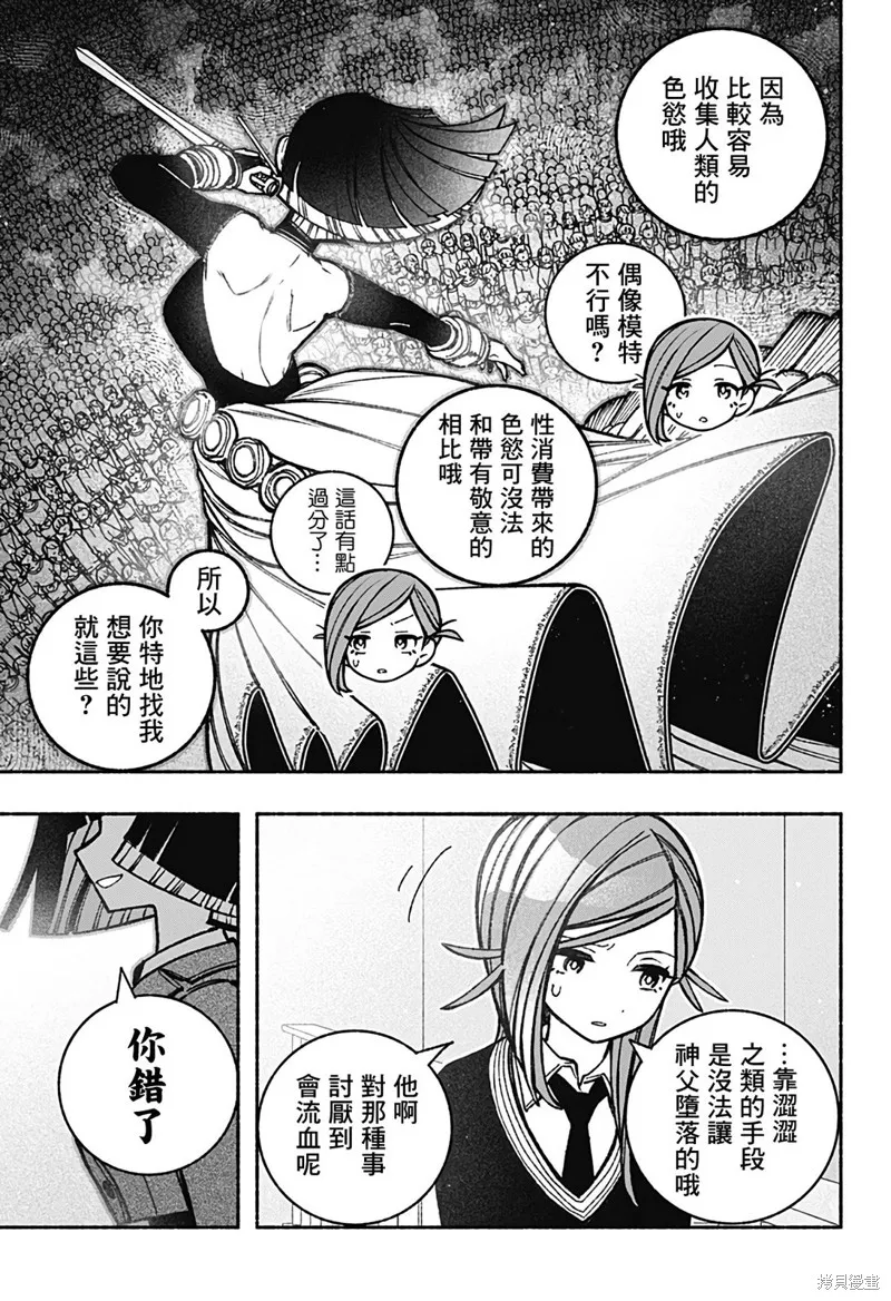 讓驅魔師免於墮落,第40话,第15张
