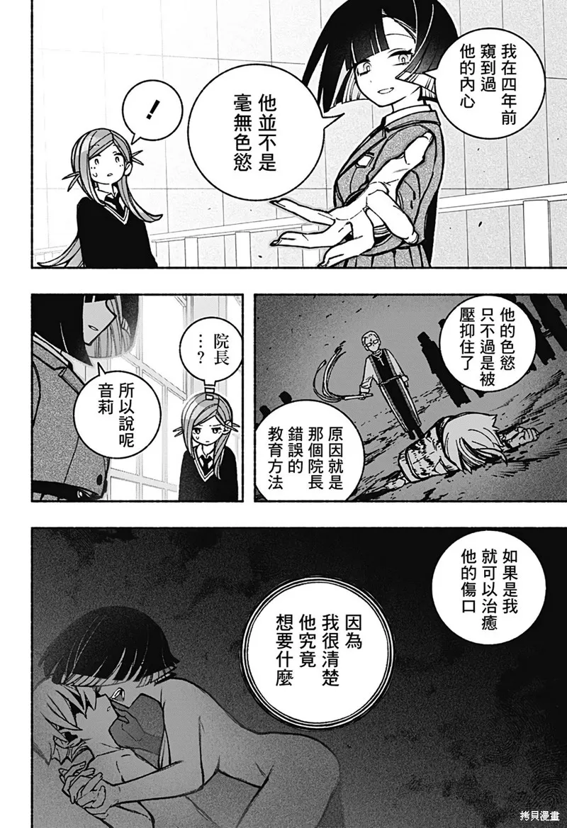 讓驅魔師免於墮落,第40话,第16张