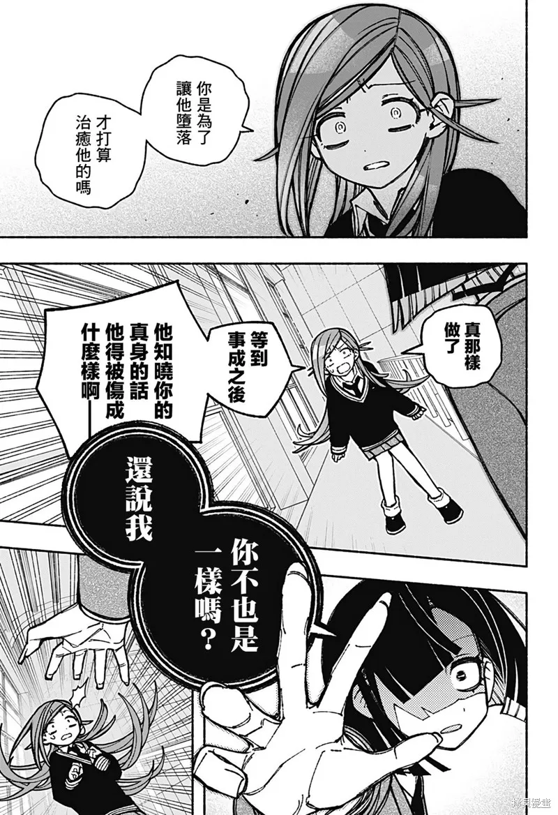 讓驅魔師免於墮落,第40话,第17张