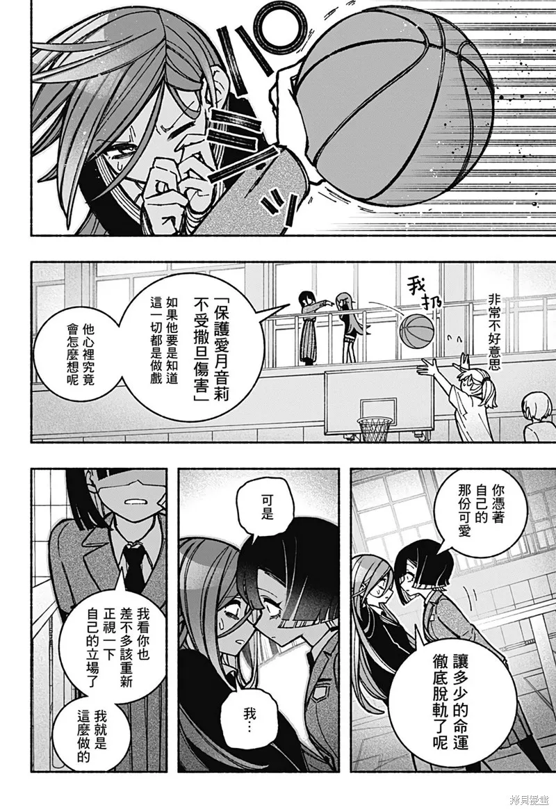 讓驅魔師免於墮落,第40话,第18张