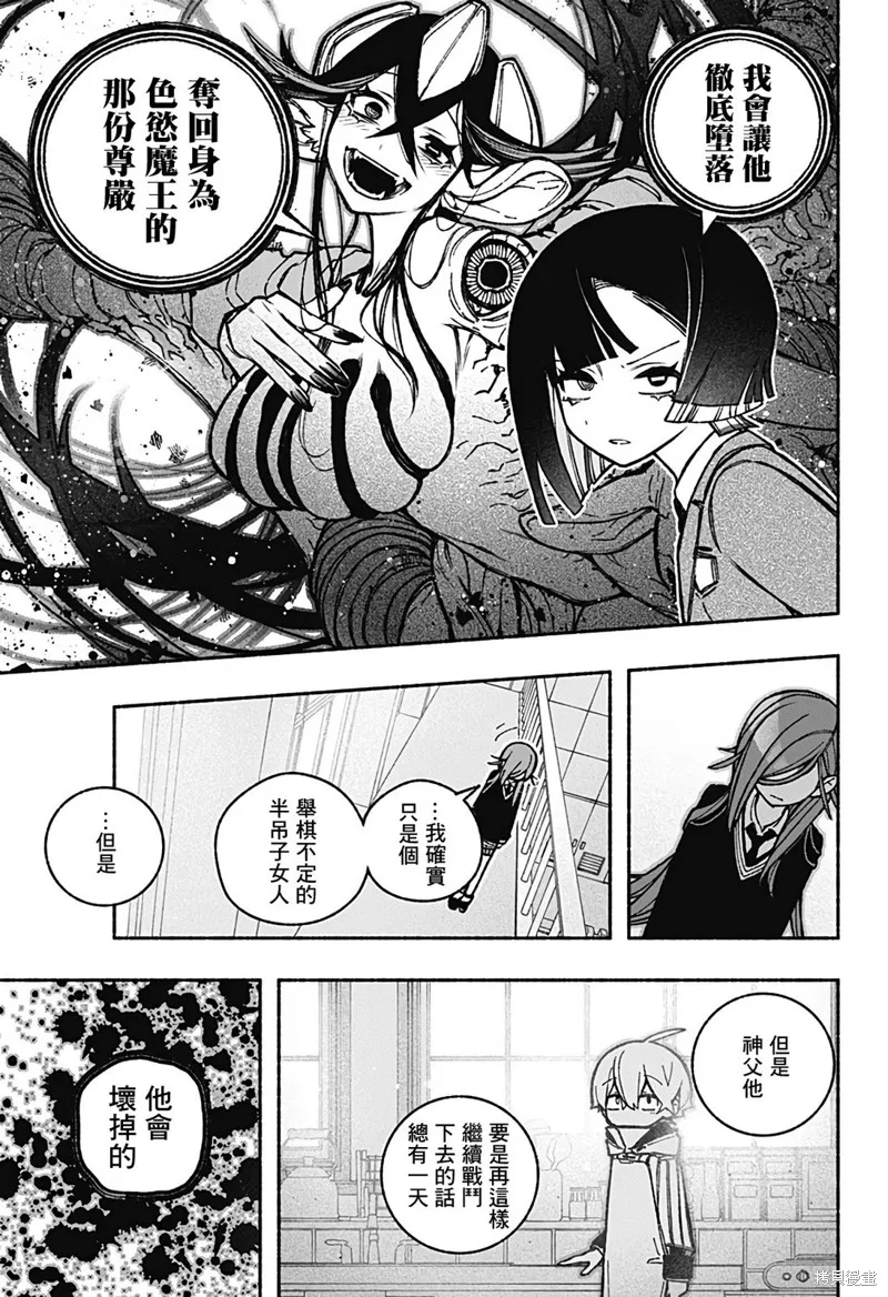 讓驅魔師免於墮落,第40话,第19张