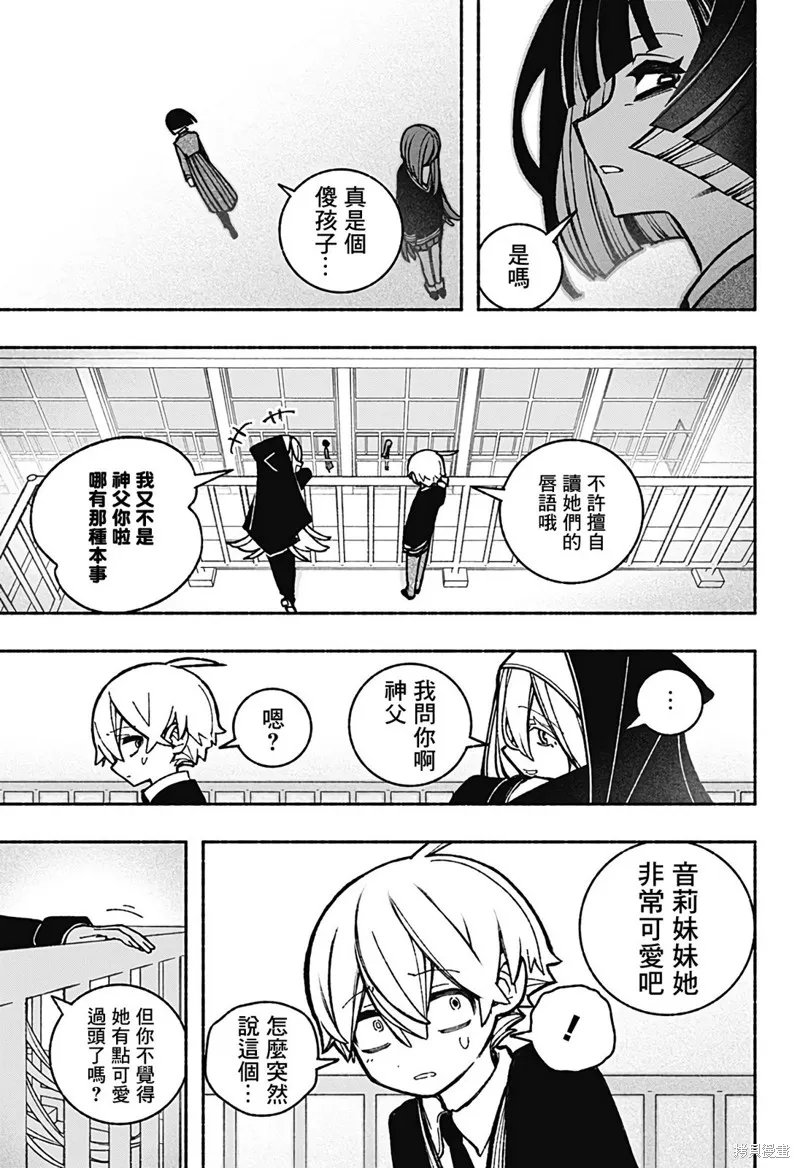 讓驅魔師免於墮落,第40话,第21张