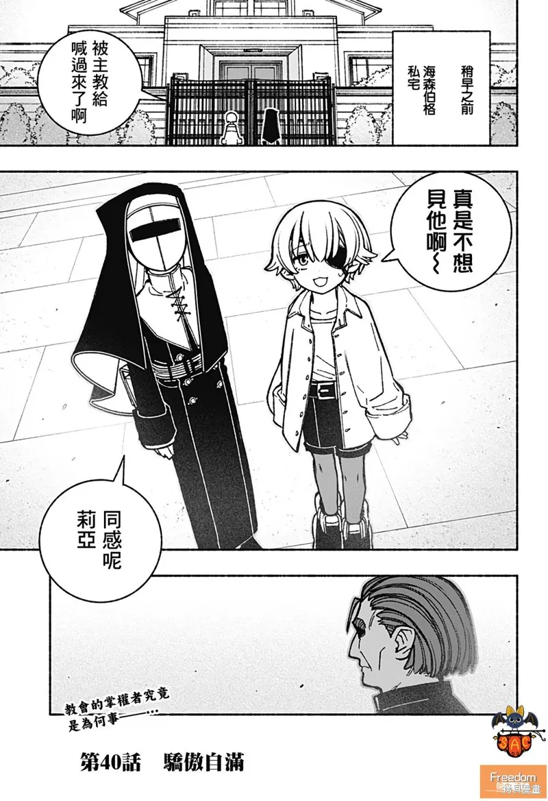 讓驅魔師免於墮落,第40话,第23张