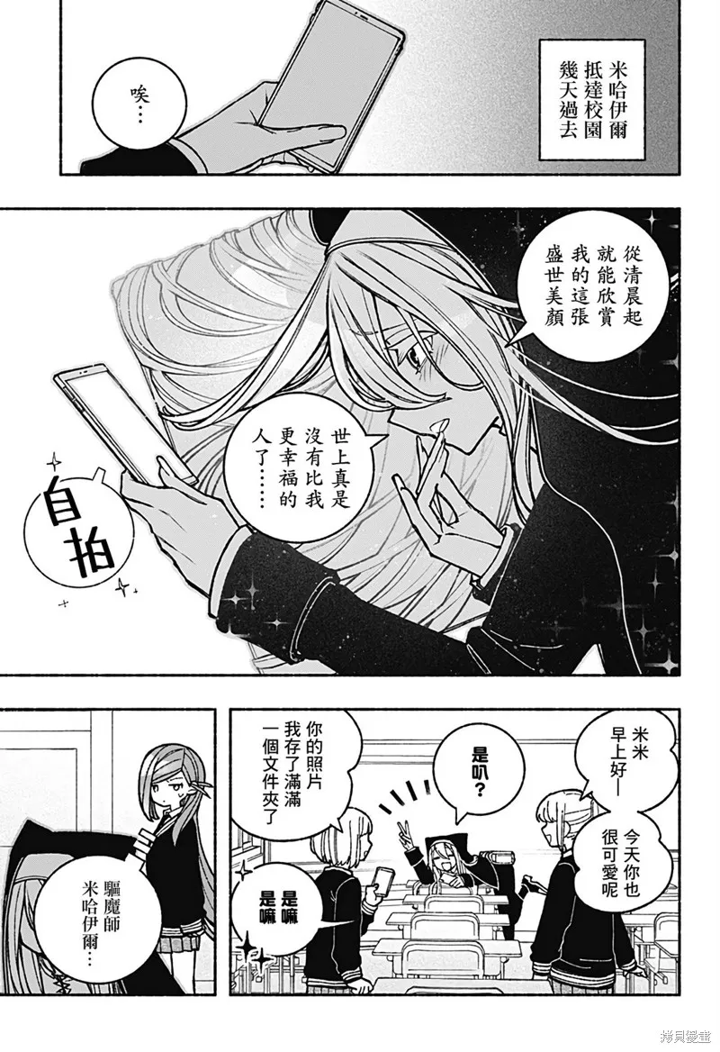 讓驅魔師免於墮落,第40话,第3张