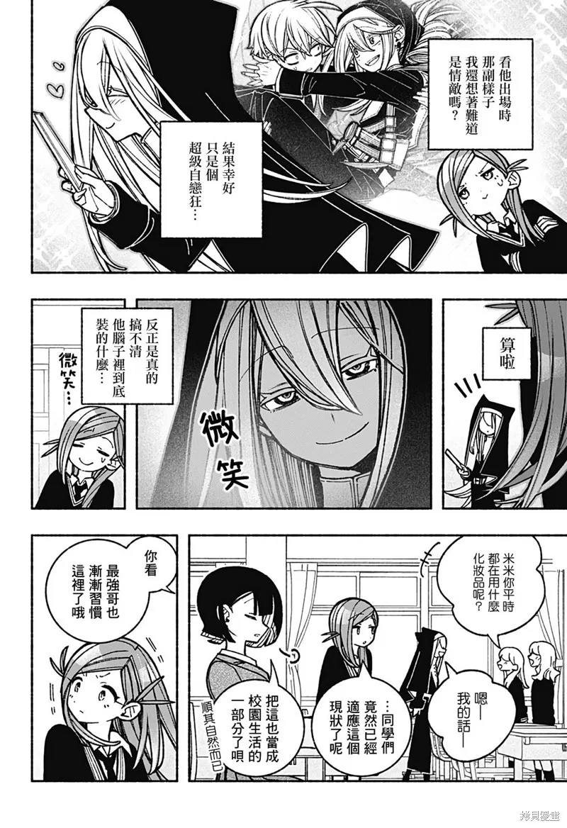 讓驅魔師免於墮落,第40话,第4张