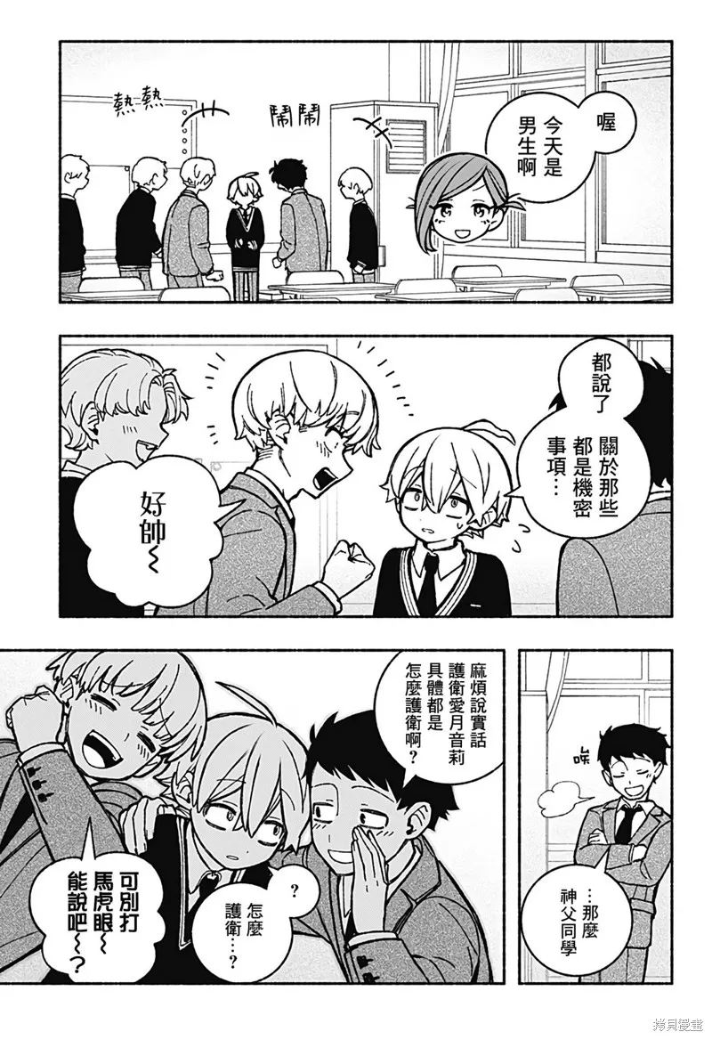 讓驅魔師免於墮落,第40话,第5张