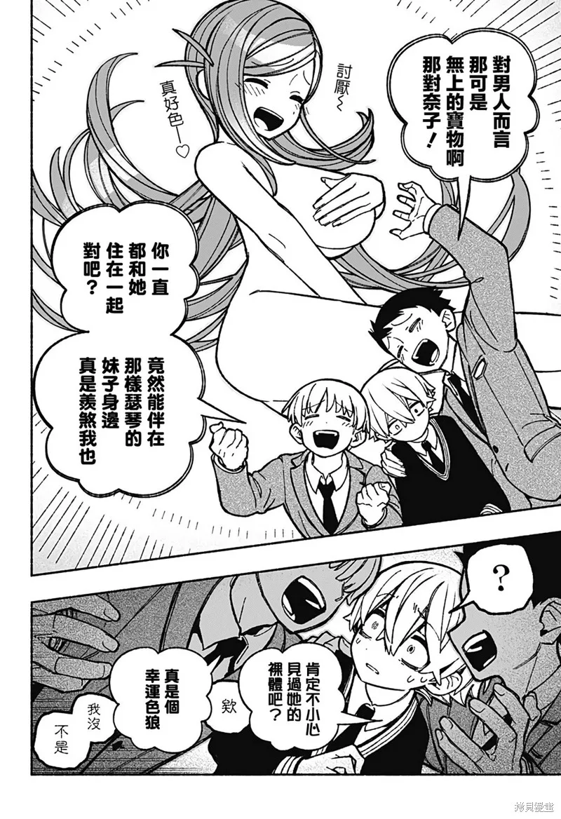 讓驅魔師免於墮落,第40话,第6张