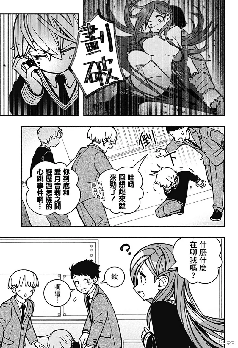 讓驅魔師免於墮落,第40话,第7张
