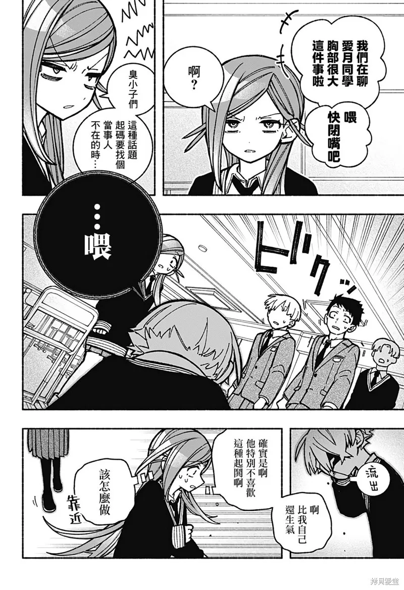 讓驅魔師免於墮落,第40话,第8张