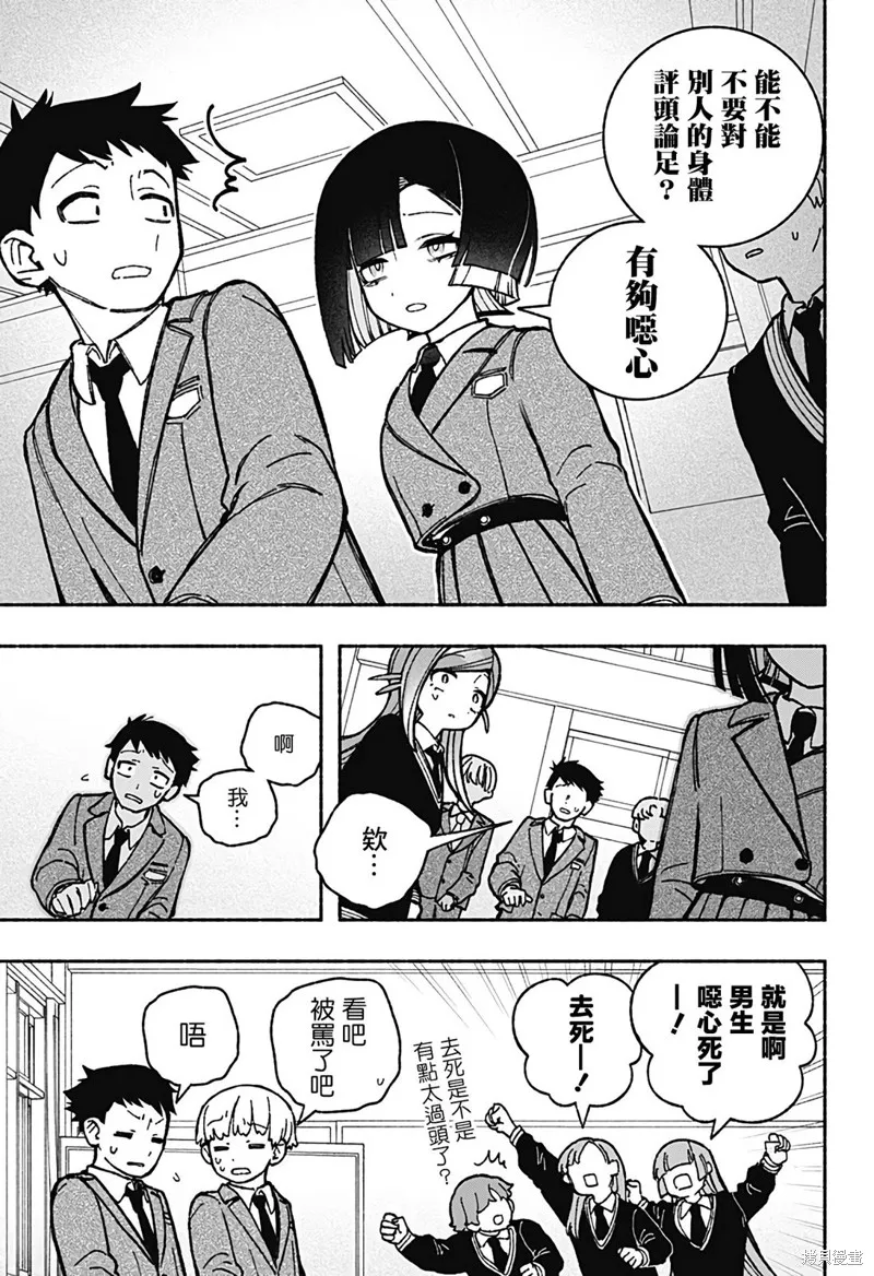 讓驅魔師免於墮落,第40话,第9张