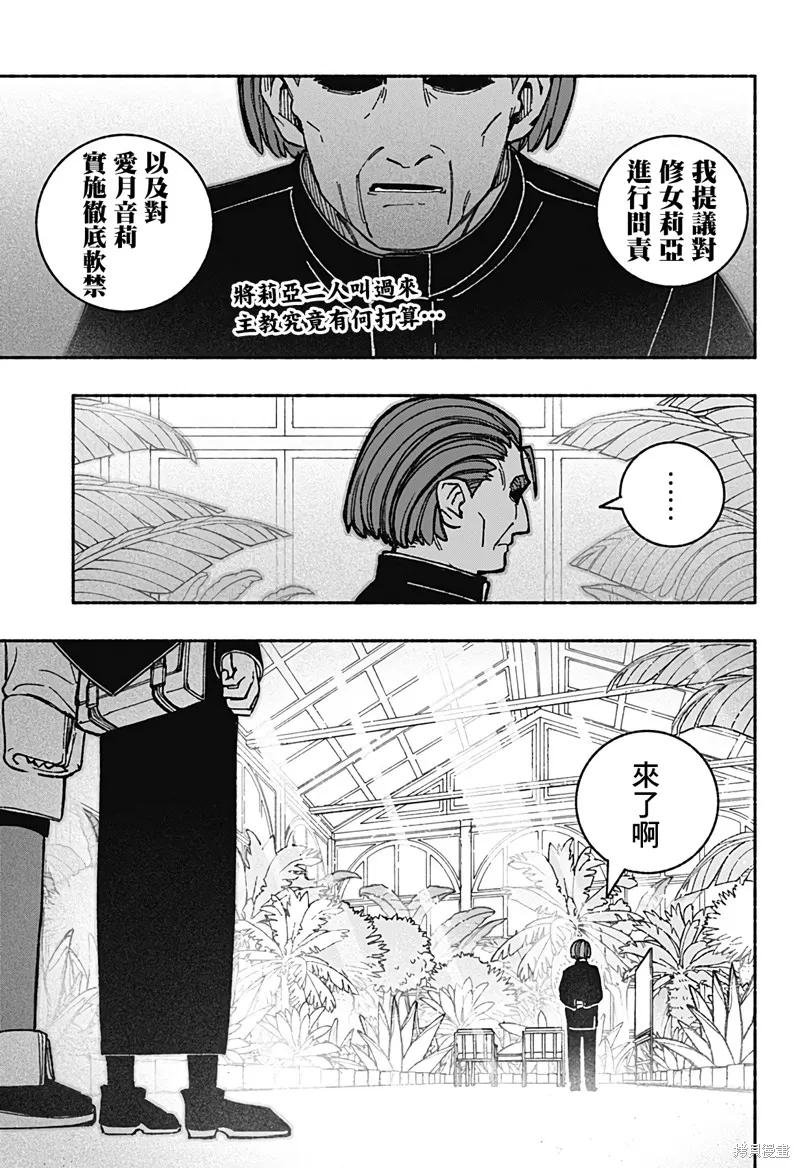 讓驅魔師免於墮落,第41话,第1张