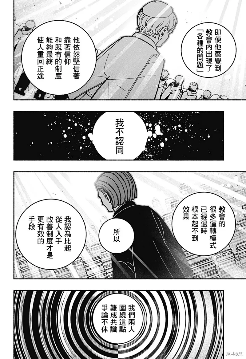 讓驅魔師免於墮落,第41话,第10张