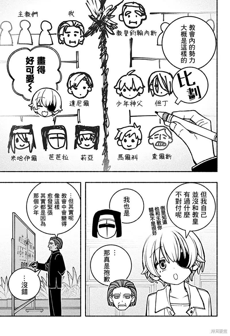 讓驅魔師免於墮落,第41话,第11张