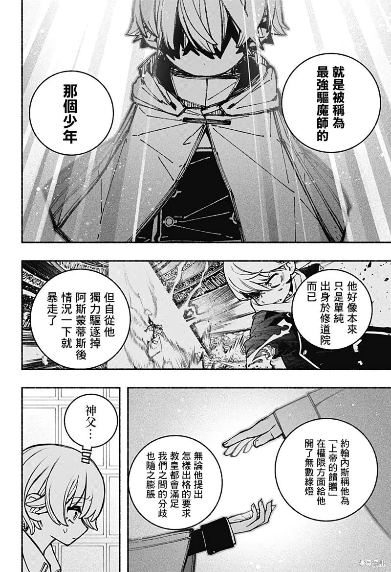 讓驅魔師免於墮落,第41话,第12张