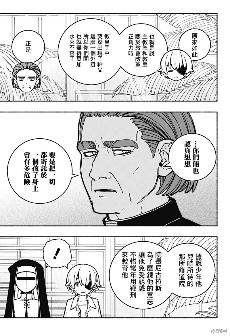 讓驅魔師免於墮落,第41话,第13张