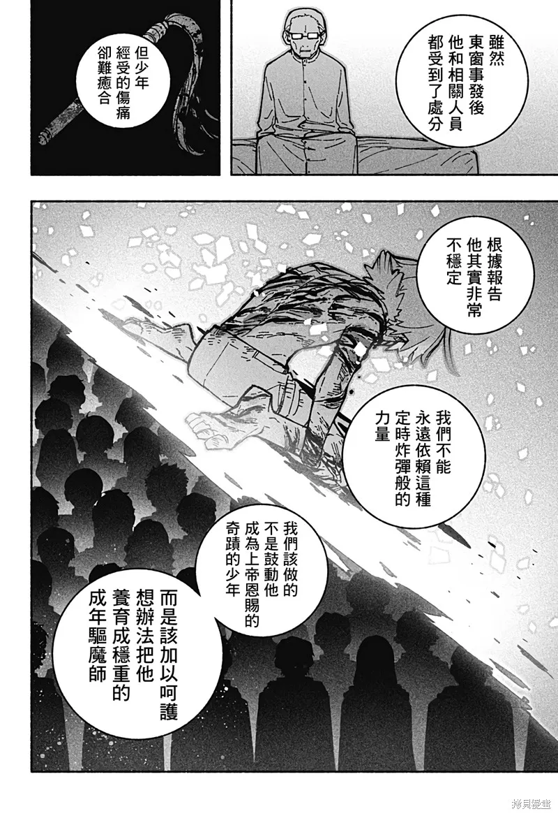 讓驅魔師免於墮落,第41话,第14张