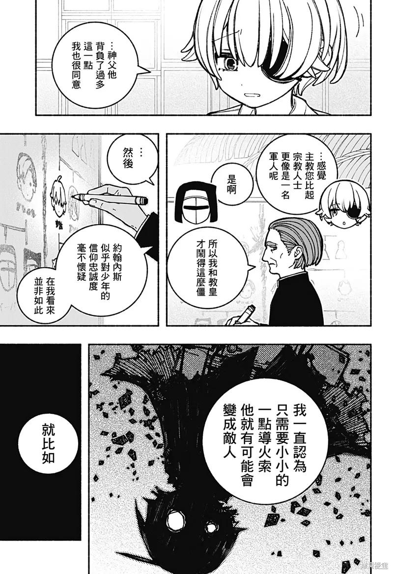 讓驅魔師免於墮落,第41话,第15张
