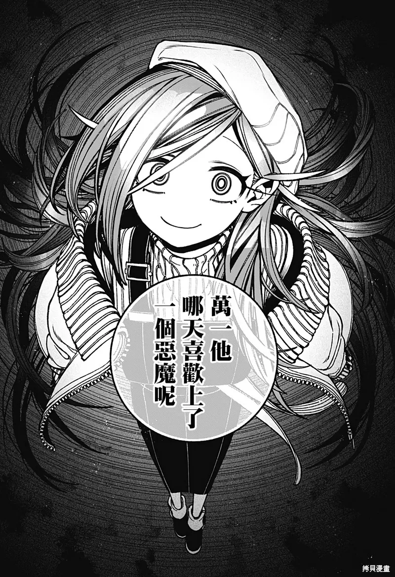 讓驅魔師免於墮落,第41话,第16张