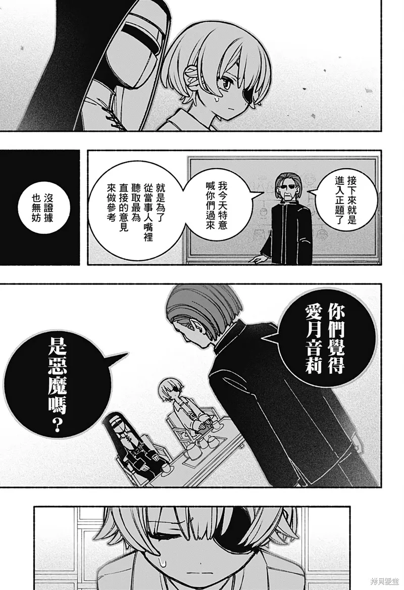 讓驅魔師免於墮落,第41话,第17张