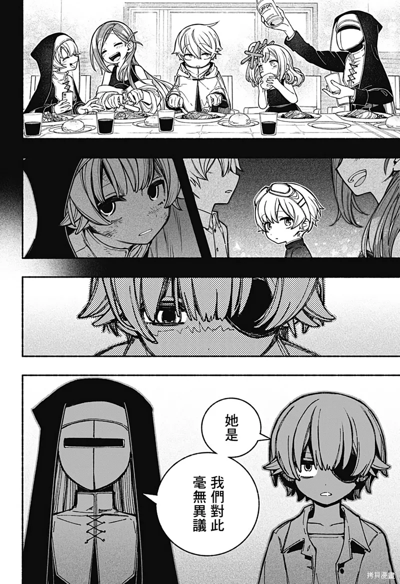 讓驅魔師免於墮落,第41话,第18张