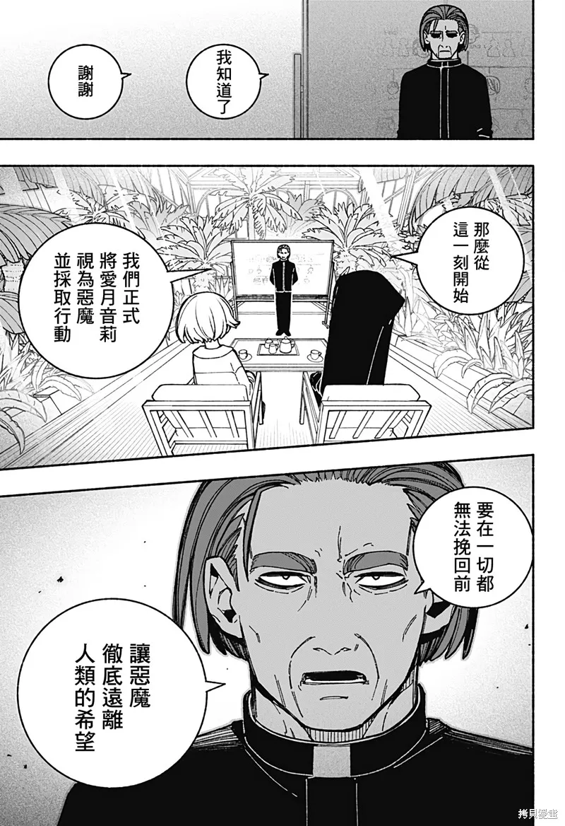 讓驅魔師免於墮落,第41话,第19张