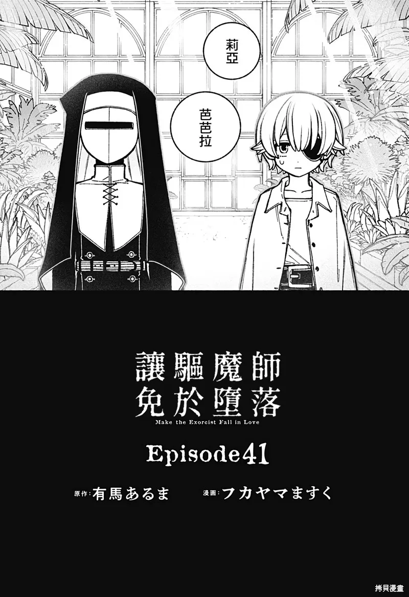 讓驅魔師免於墮落,第41话,第2张