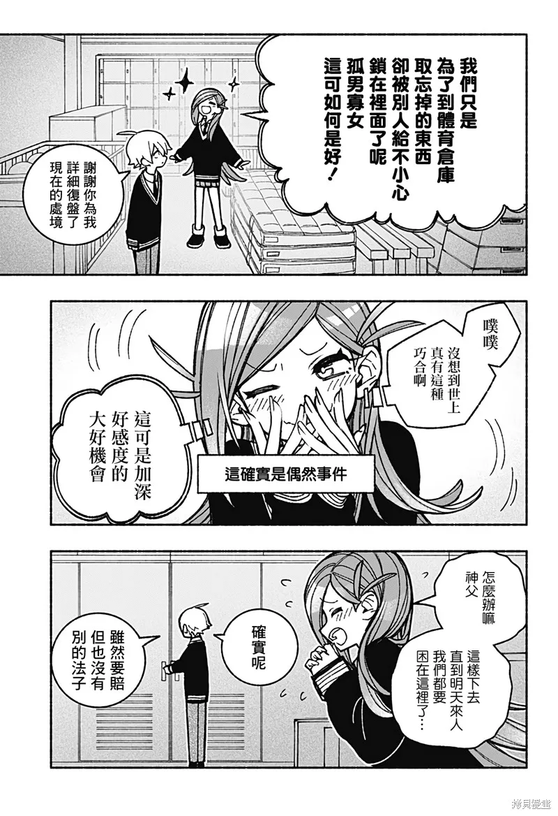 讓驅魔師免於墮落,第41话,第21张