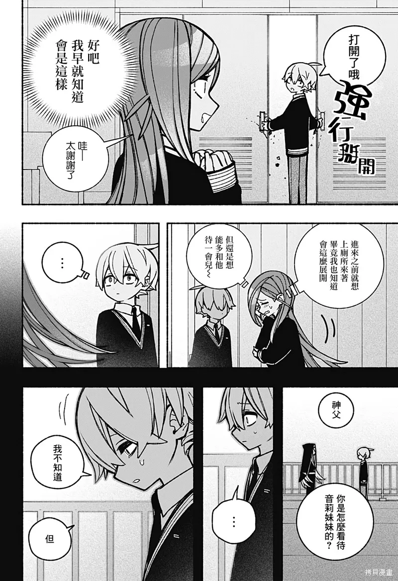讓驅魔師免於墮落,第41话,第22张