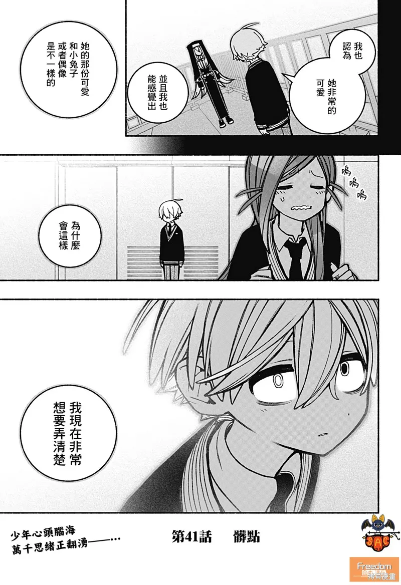 讓驅魔師免於墮落,第41话,第23张