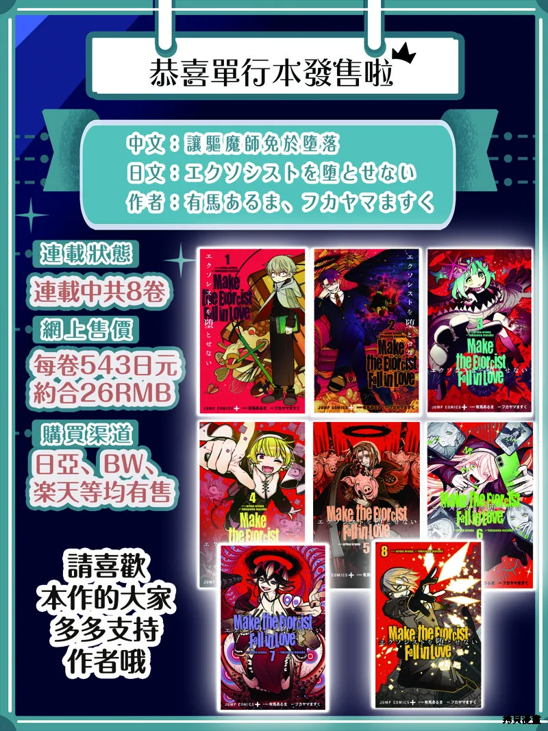 讓驅魔師免於墮落,第41话,第24张