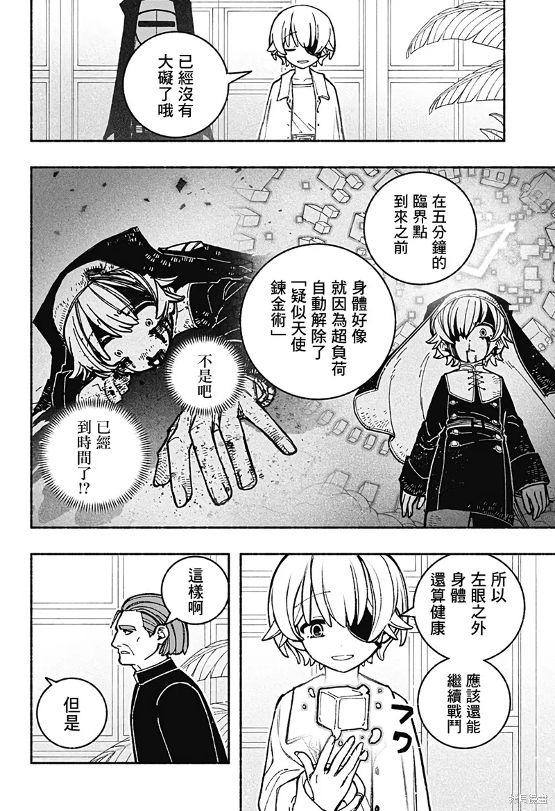 讓驅魔師免於墮落,第41话,第6张