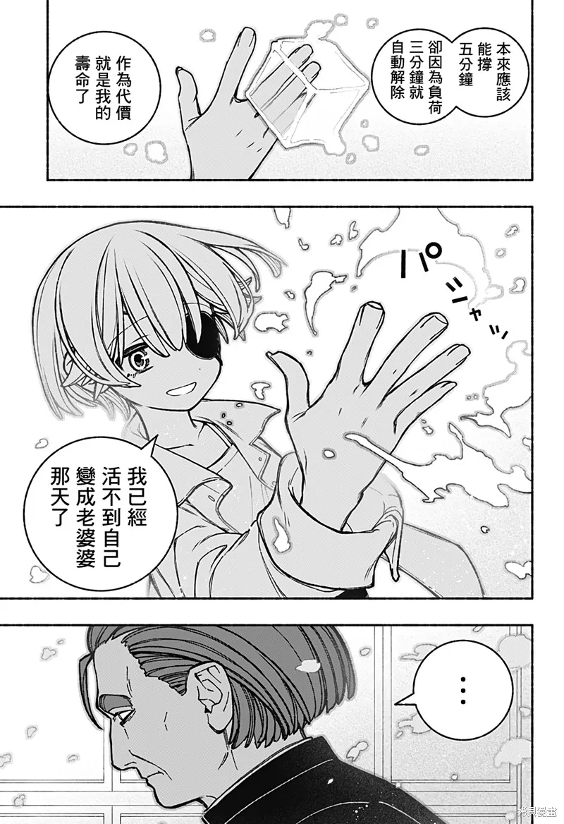 讓驅魔師免於墮落,第41话,第7张