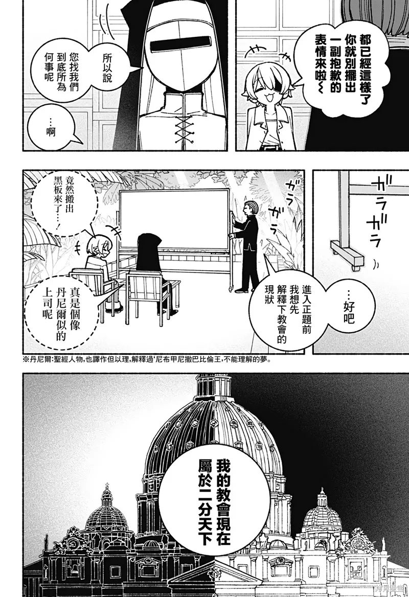讓驅魔師免於墮落,第41话,第8张