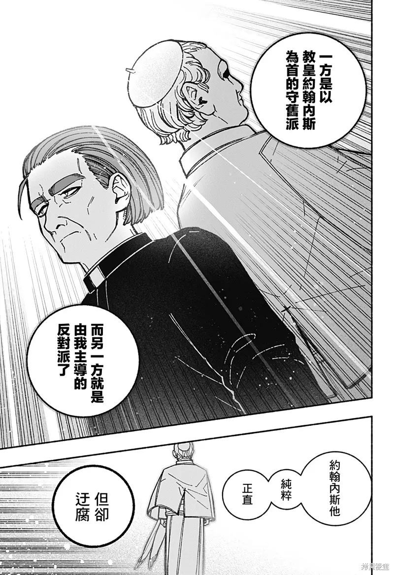讓驅魔師免於墮落,第41话,第9张