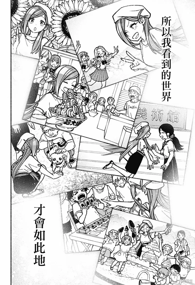 讓驅魔師免於墮落,第34话,第10张