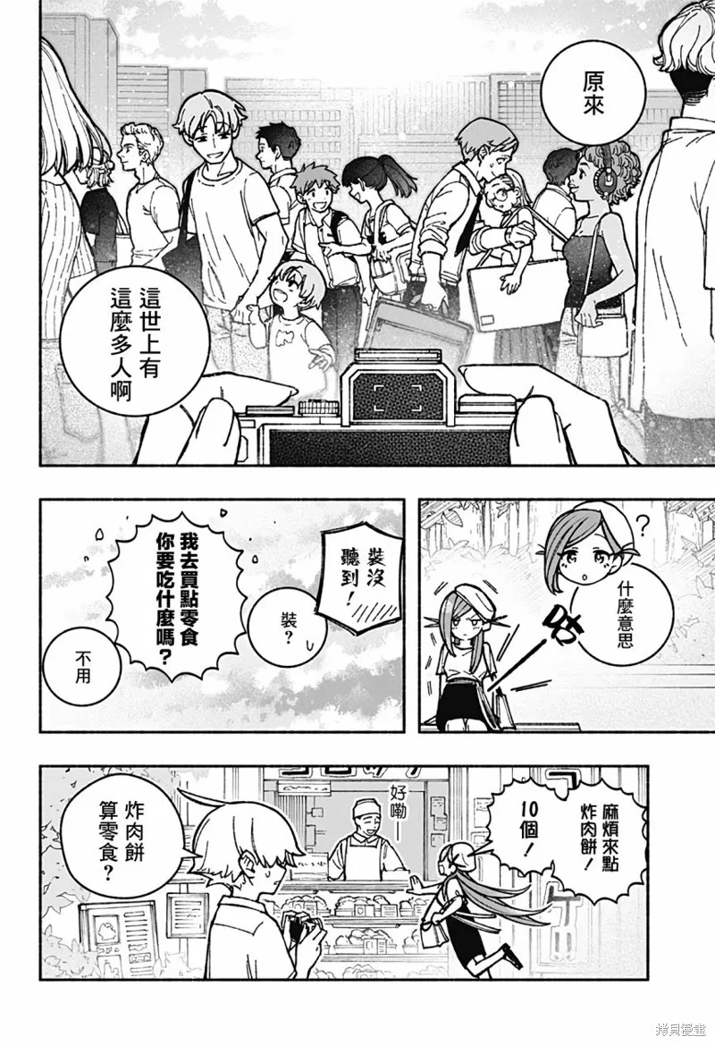 讓驅魔師免於墮落,第34话,第12张